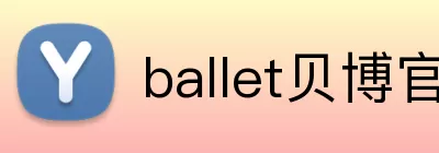 ballet贝博官网 Logo